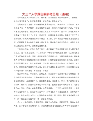 大三个人学期自我参考总结（通用） 