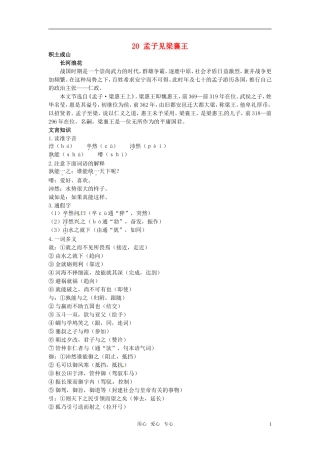 高中语文-20-孟子见梁襄王知识导学-大纲人教版第五册