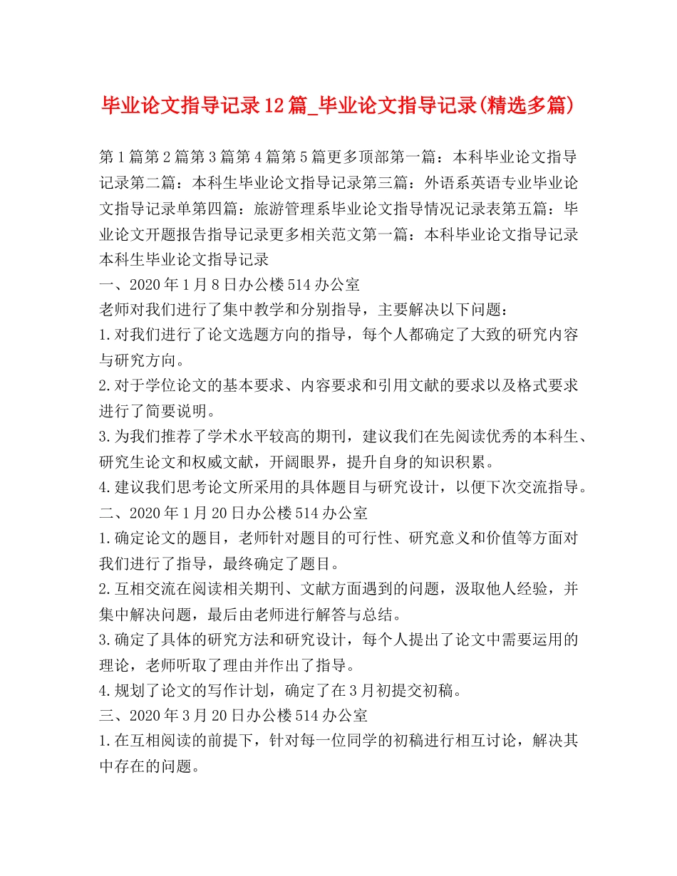 毕业论文指导记录12篇_毕业论文指导记录(精选多篇) _第1页