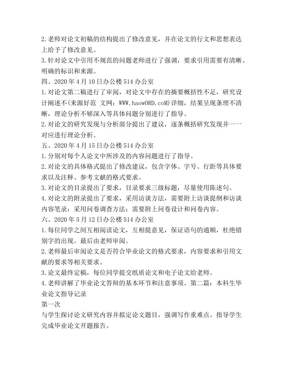 毕业论文指导记录12篇_毕业论文指导记录(精选多篇) _第2页