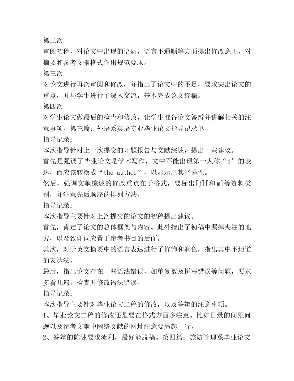 毕业论文指导记录12篇_毕业论文指导记录(精选多篇) _第3页