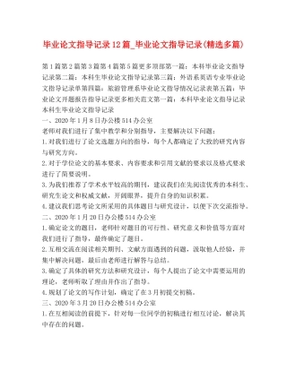 毕业论文指导记录12篇_毕业论文指导记录(精选多篇) 