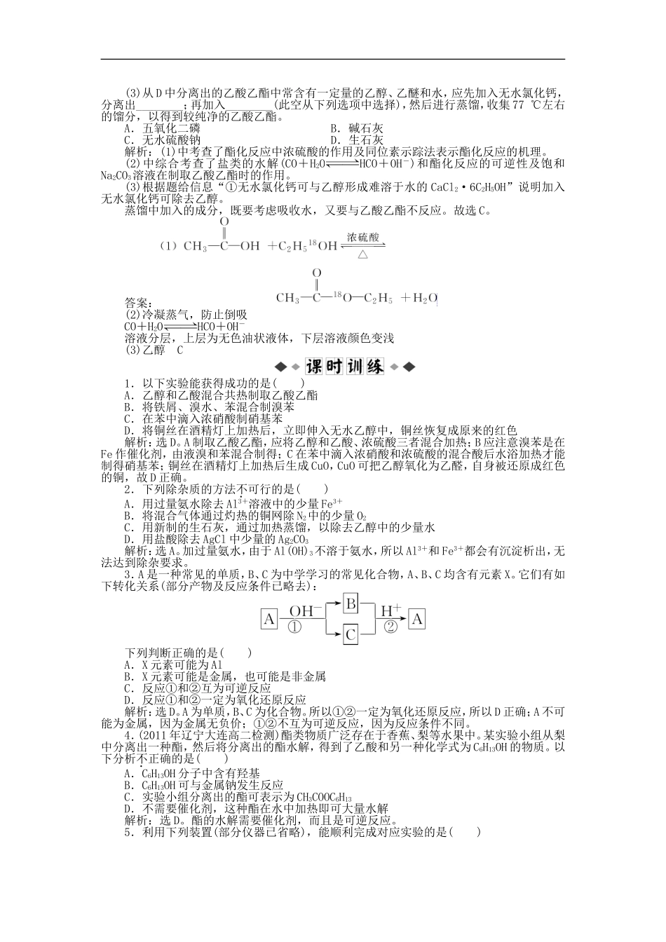 高中化学-《课题二-物质的制备》第2课时-知能优化训练-新人教版选修6_第2页