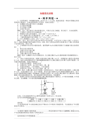 高中化学-《课题二-物质的制备》第2课时-知能优化训练-新人教版选修6