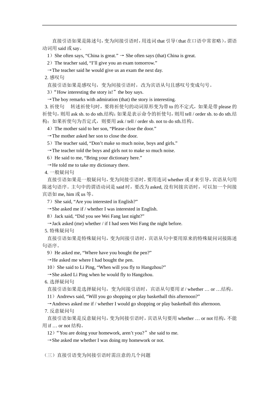 高一英语Module-1-Friendship-(II)-人教实验版知识精讲_第2页