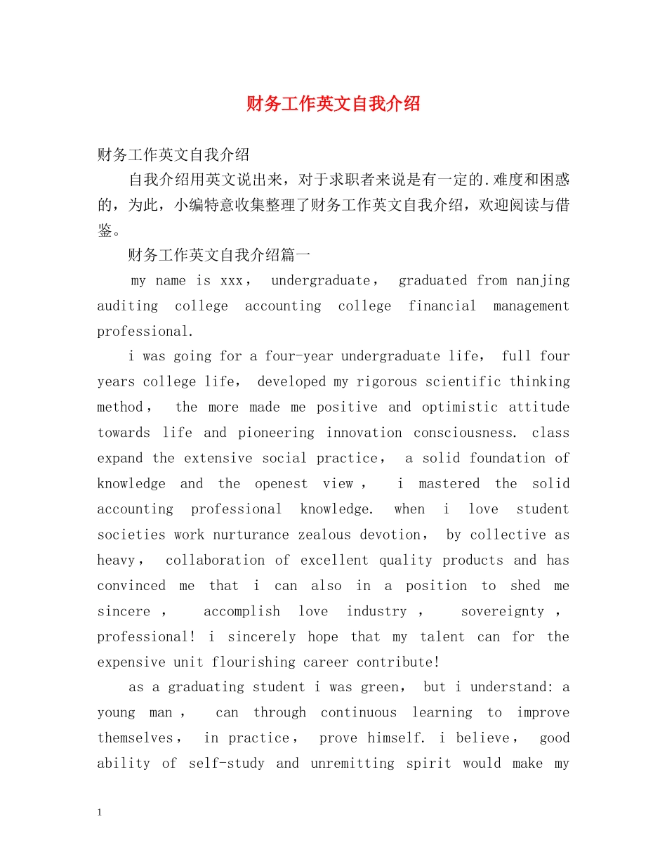 财务工作英文自我介绍 _第1页
