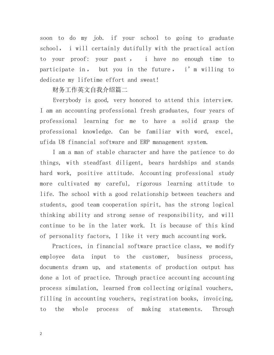 财务工作英文自我介绍 _第2页