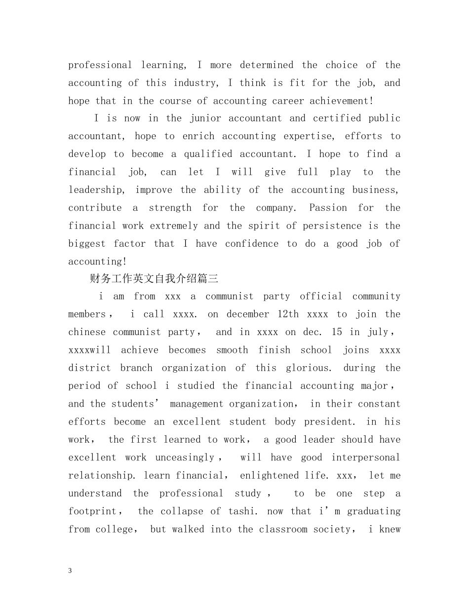 财务工作英文自我介绍 _第3页