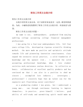 财务工作英文自我介绍 