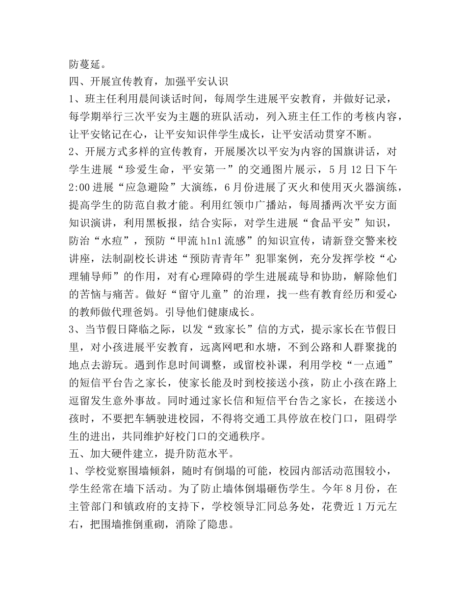 创建“平安校园”工作参考总结（通用） _第3页