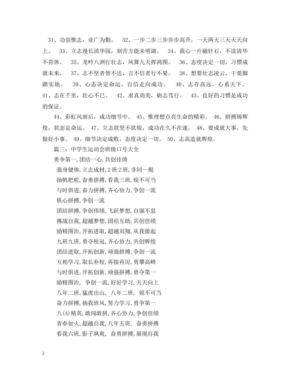 初中班级口号跑步的2 _第2页