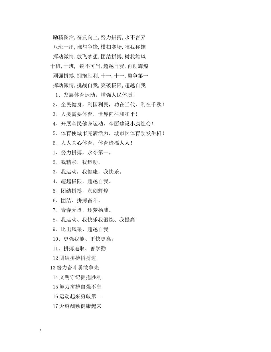 初中班级口号跑步的2 _第3页