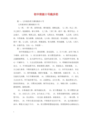 初中班级口号跑步的2 