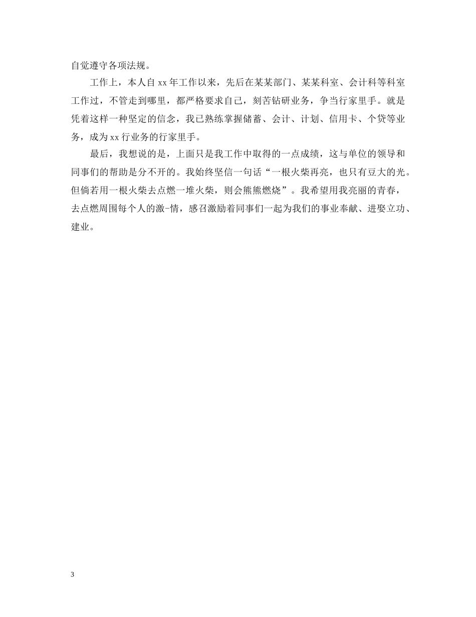 本科业余自我鉴定范文 _第3页