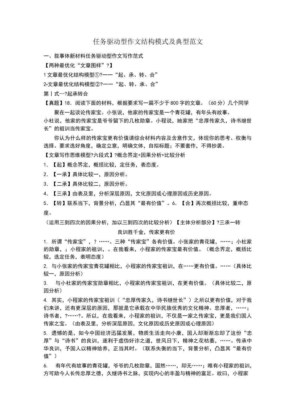 任务驱动型作文的结构模式及典型范文_第1页