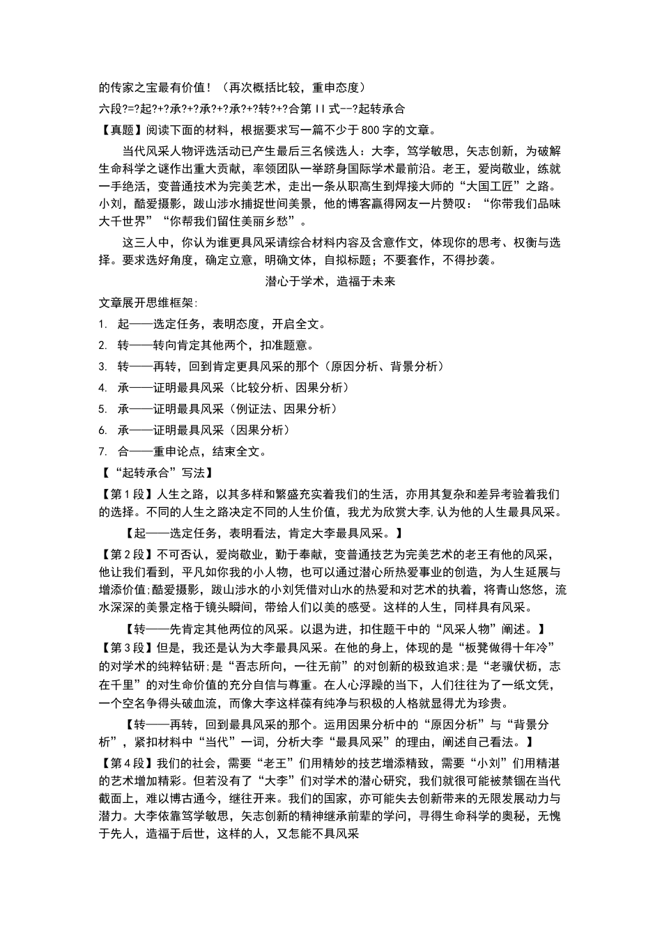 任务驱动型作文的结构模式及典型范文_第2页