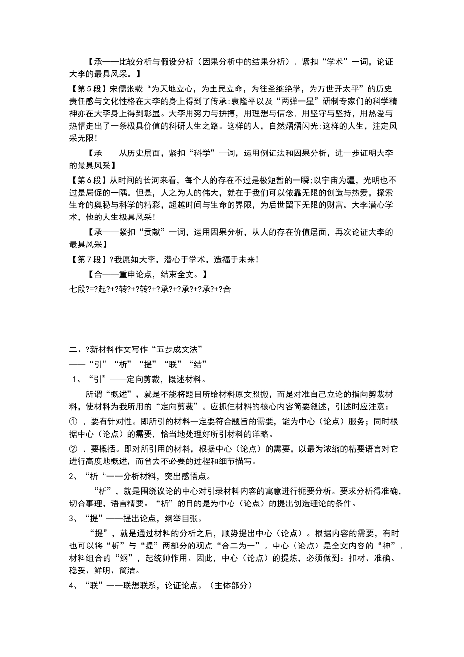 任务驱动型作文的结构模式及典型范文_第3页