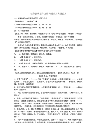 任务驱动型作文的结构模式及典型范文
