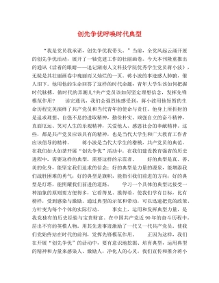 创先争优呼唤时代典型 