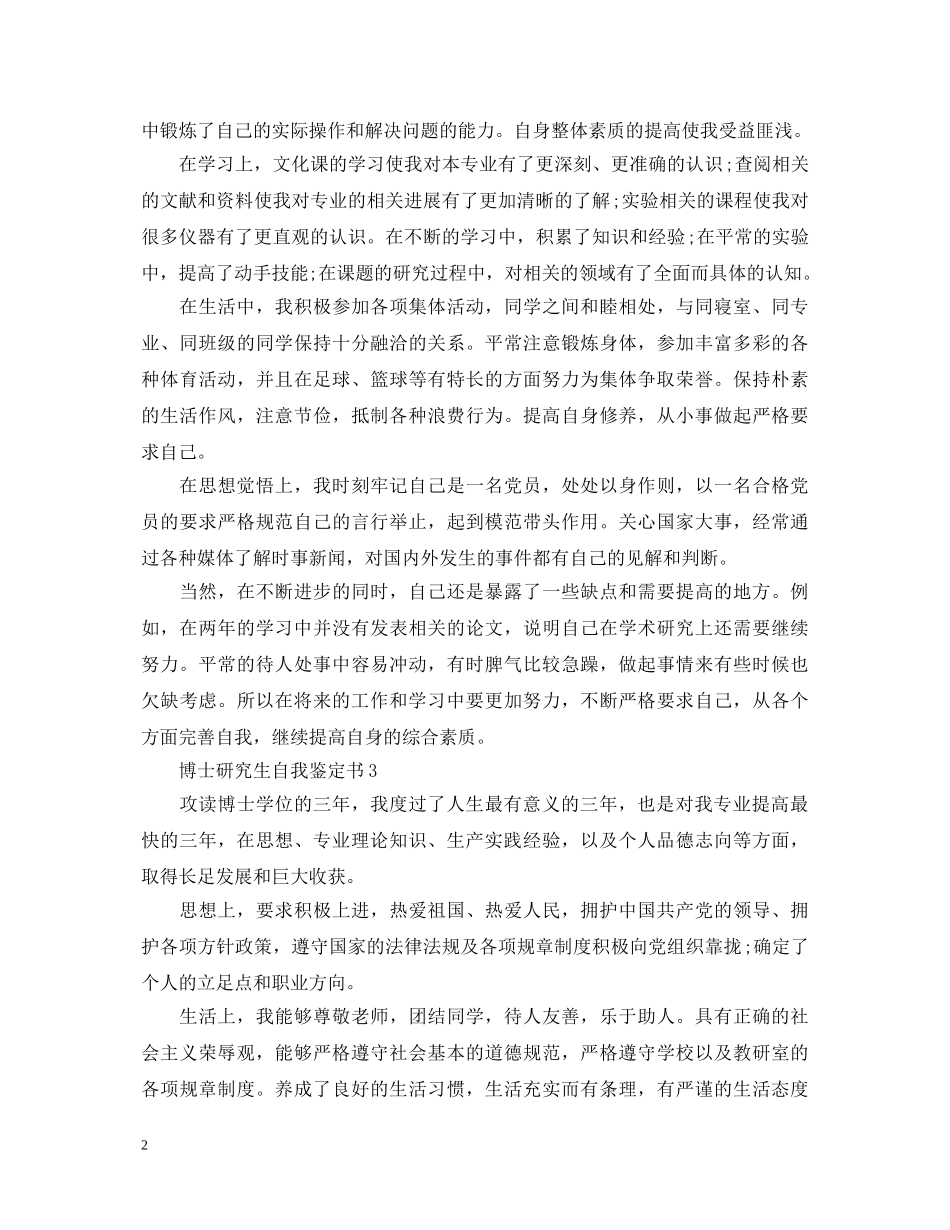 博士自我鉴定范文（锦集） _第2页
