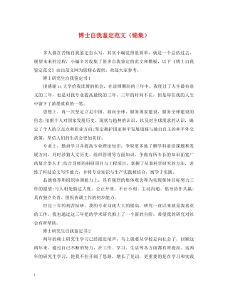博士自我鉴定范文（锦集） 
