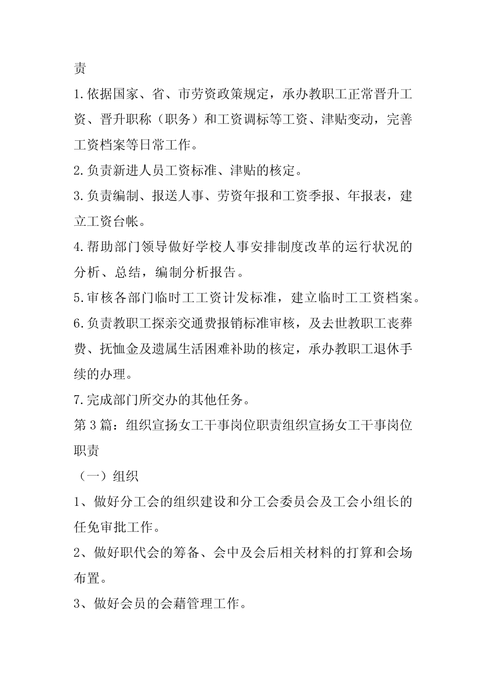 2024年组织干事岗位职责(共4) _第2页