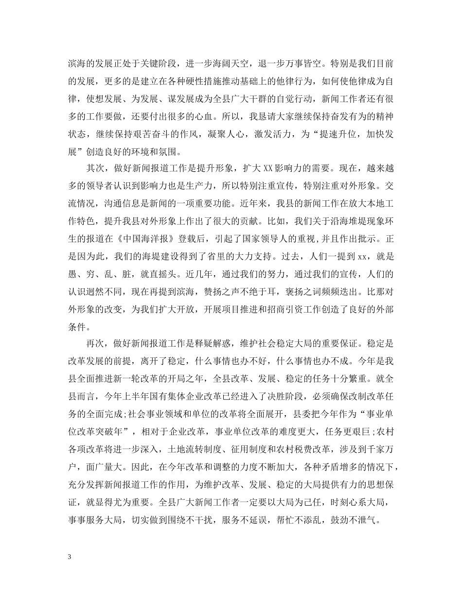 宣传部长在全县宣传工作会议上讲话 _第3页