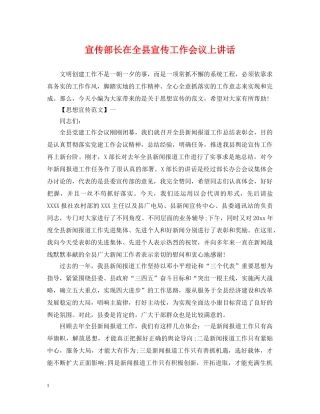 宣传部长在全县宣传工作会议上讲话 