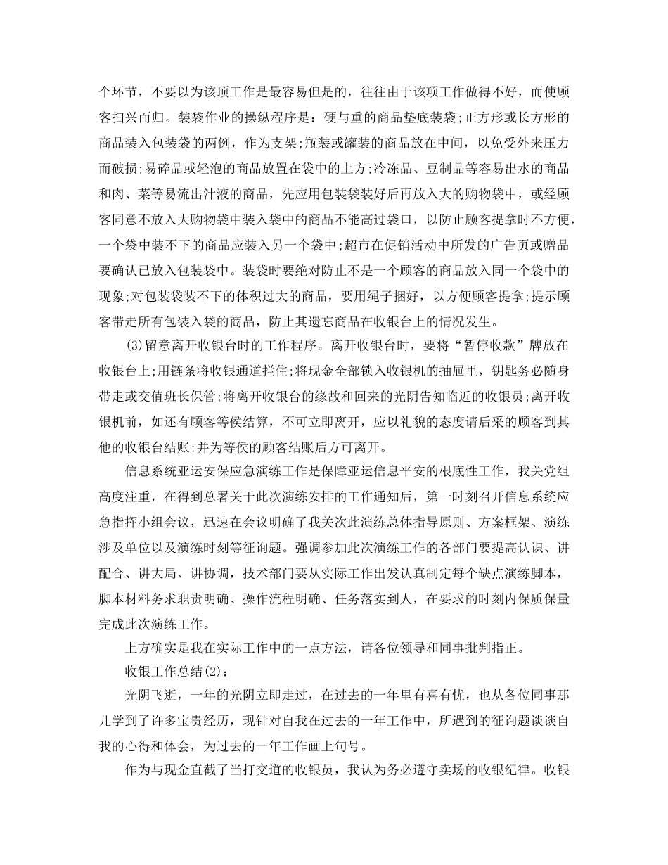 超市收银员年终工作参考总结（通用） _第2页