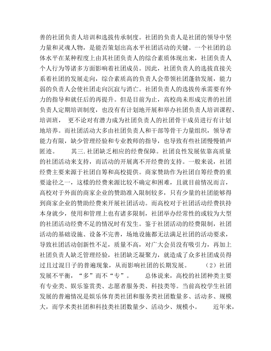 初探高校学生社团存在现状和应对策略 _第2页