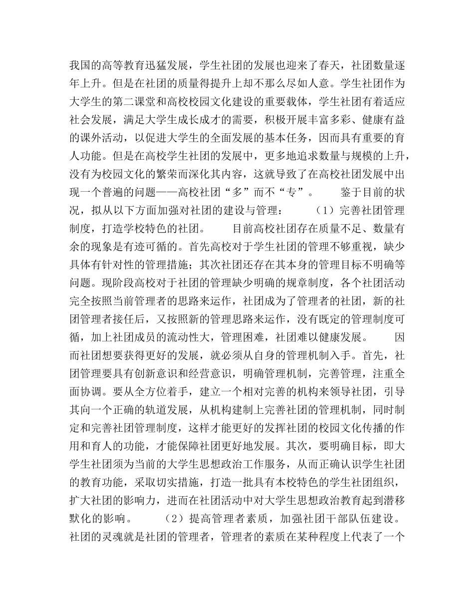 初探高校学生社团存在现状和应对策略 _第3页