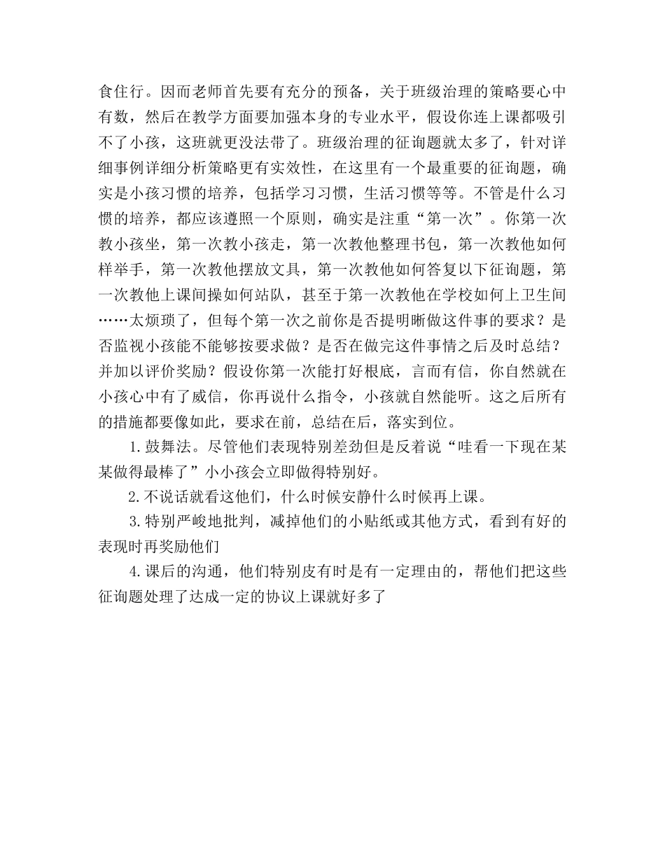 班主任一年级管理小参考总结（通用） _第2页