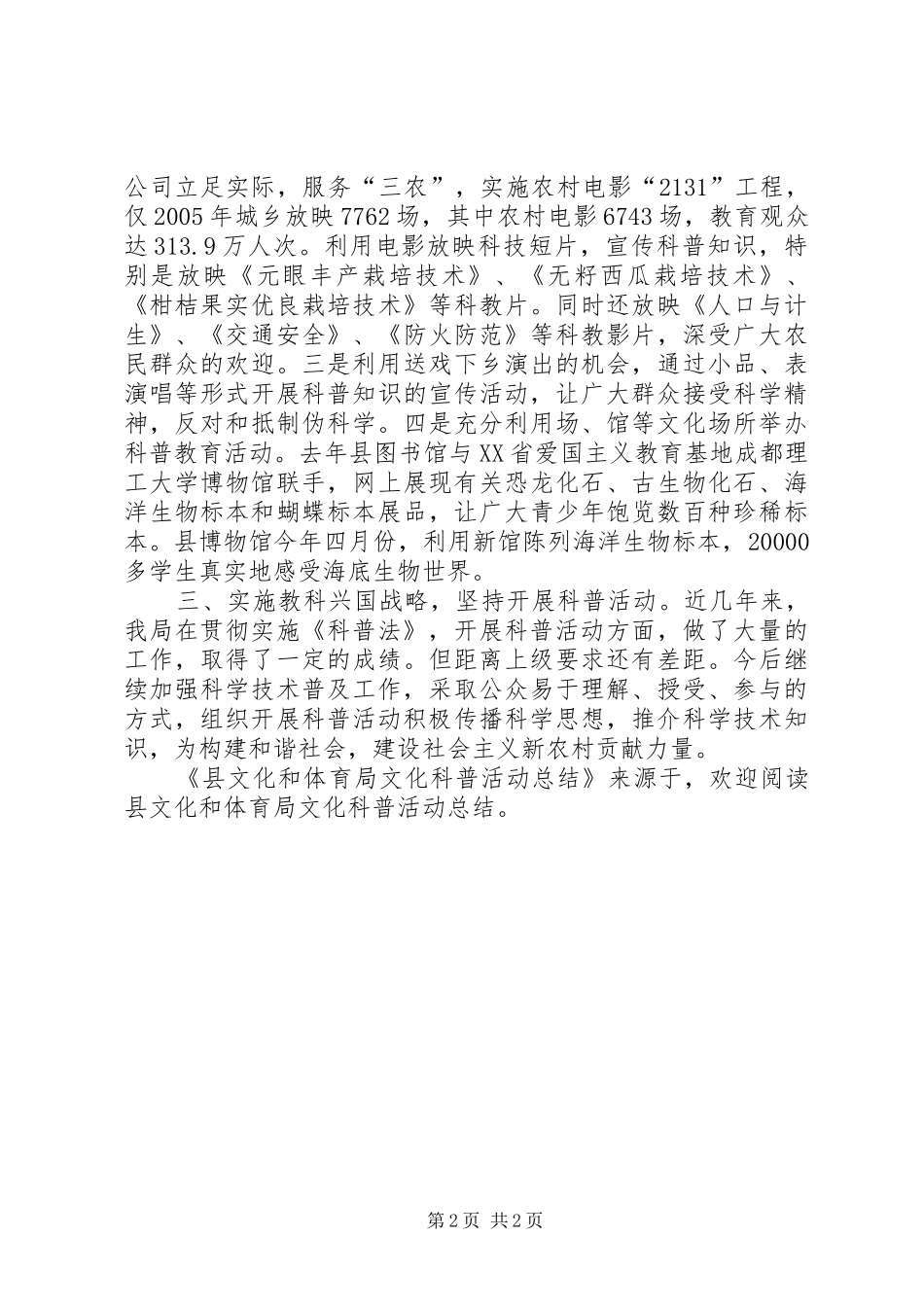 县文化和体育局文化科普活动总结 _第2页