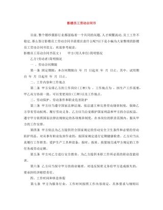 影楼员工劳动合同书 
