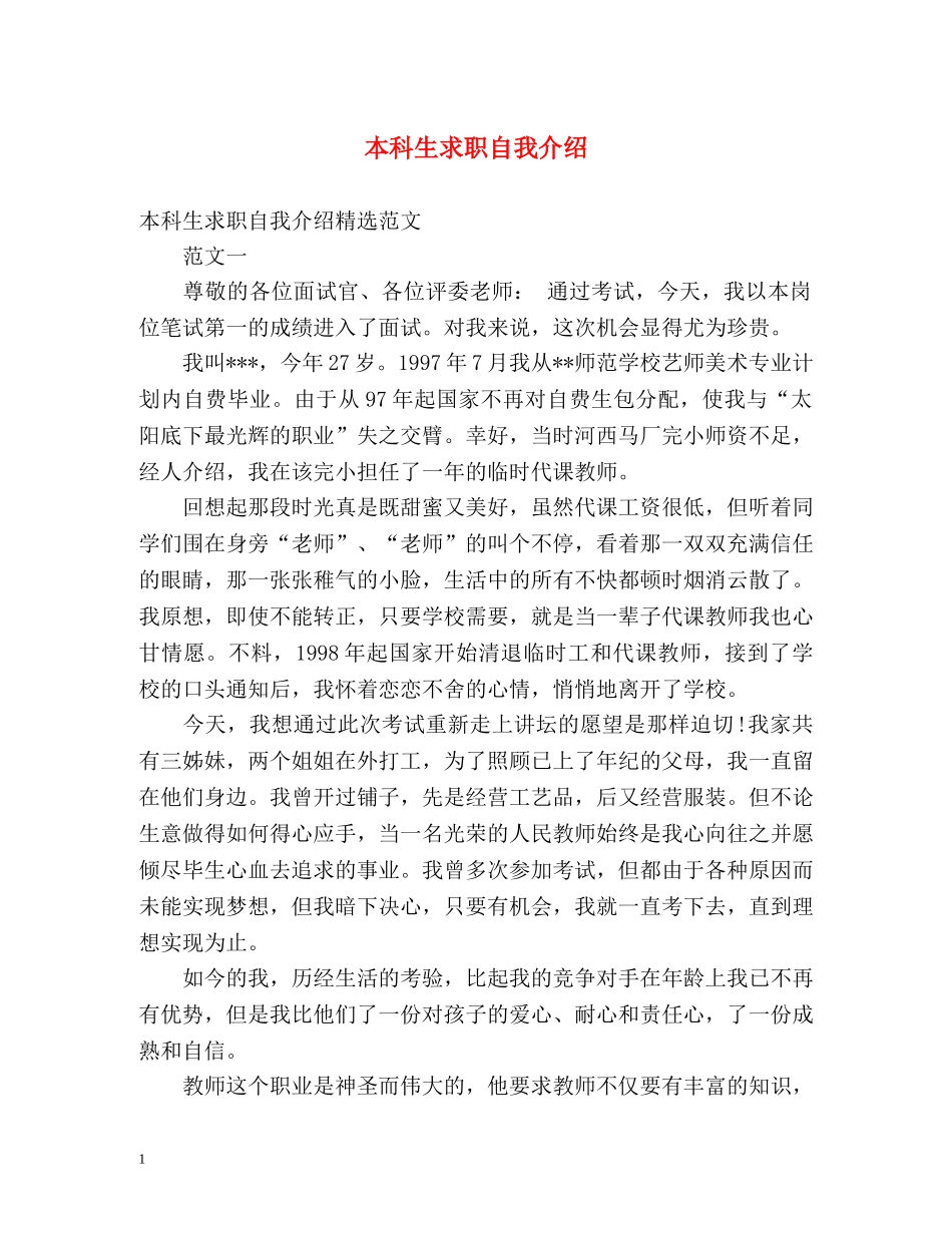 本科生求职自我介绍 _第1页