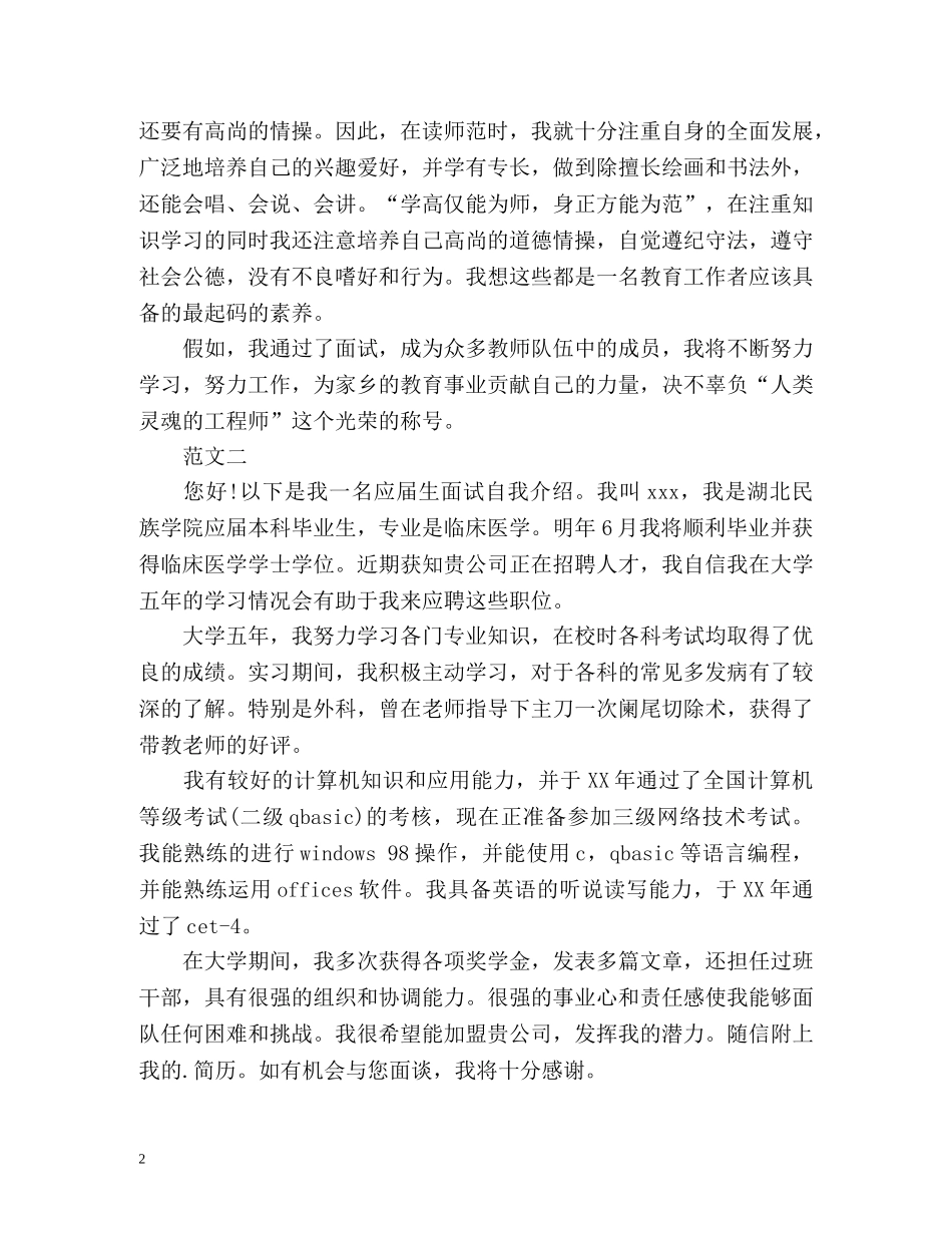 本科生求职自我介绍 _第2页