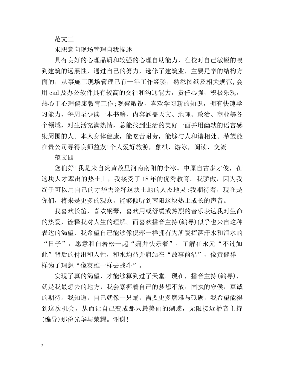 本科生求职自我介绍 _第3页