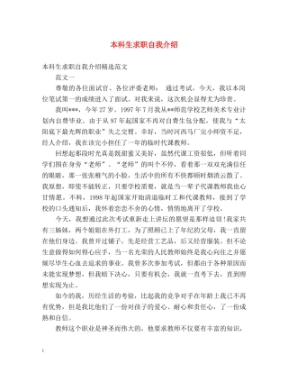 本科生求职自我介绍 