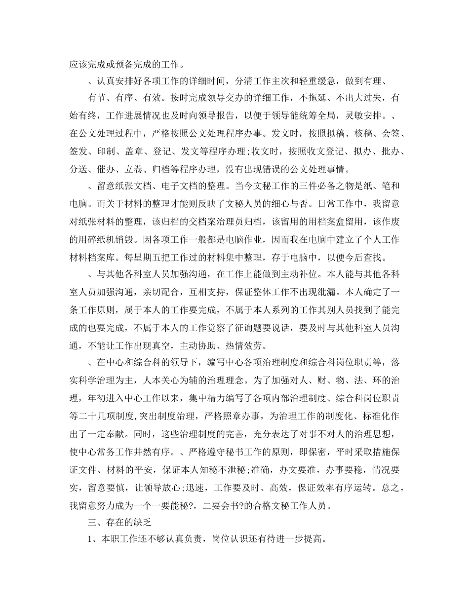 办公室工作参考总结-2024年办公室秘书工作参考总结报告 _第2页