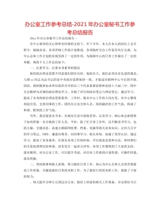 办公室工作参考总结-2024年办公室秘书工作参考总结报告 
