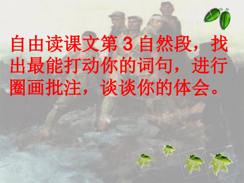 付伟霞《狼牙山五壮士》课件_第3页