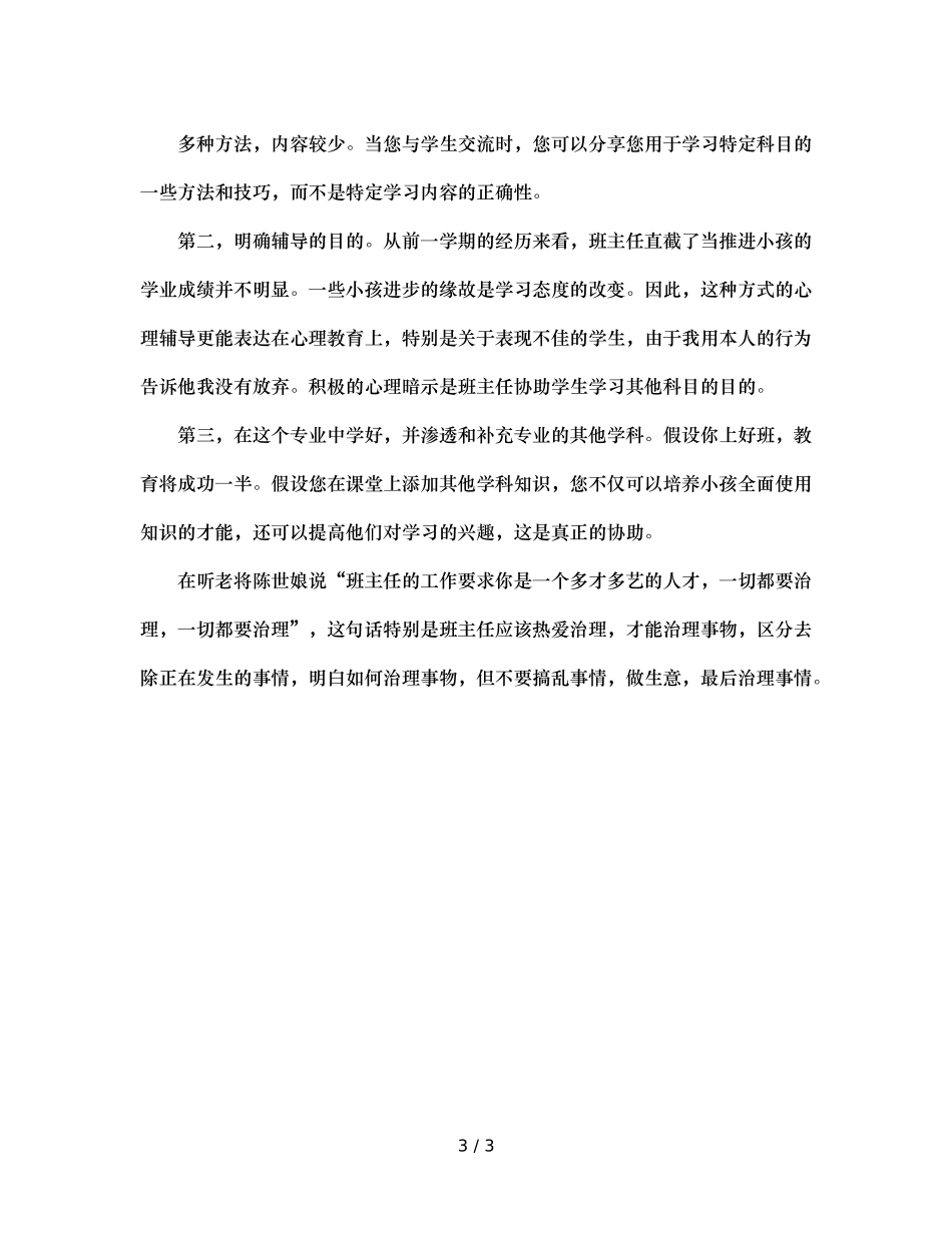 班主任不要越俎代庖（通用） _第3页