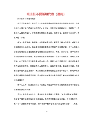 班主任不要越俎代庖（通用） 