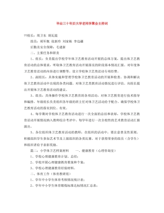 毕业三十年后大学老同学聚会主持词 