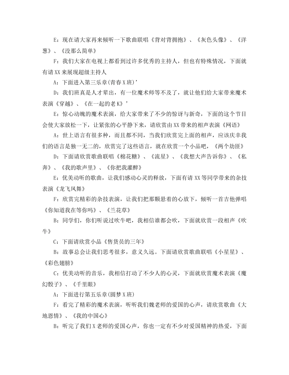 班级跨年联欢晚会主持词 _第2页
