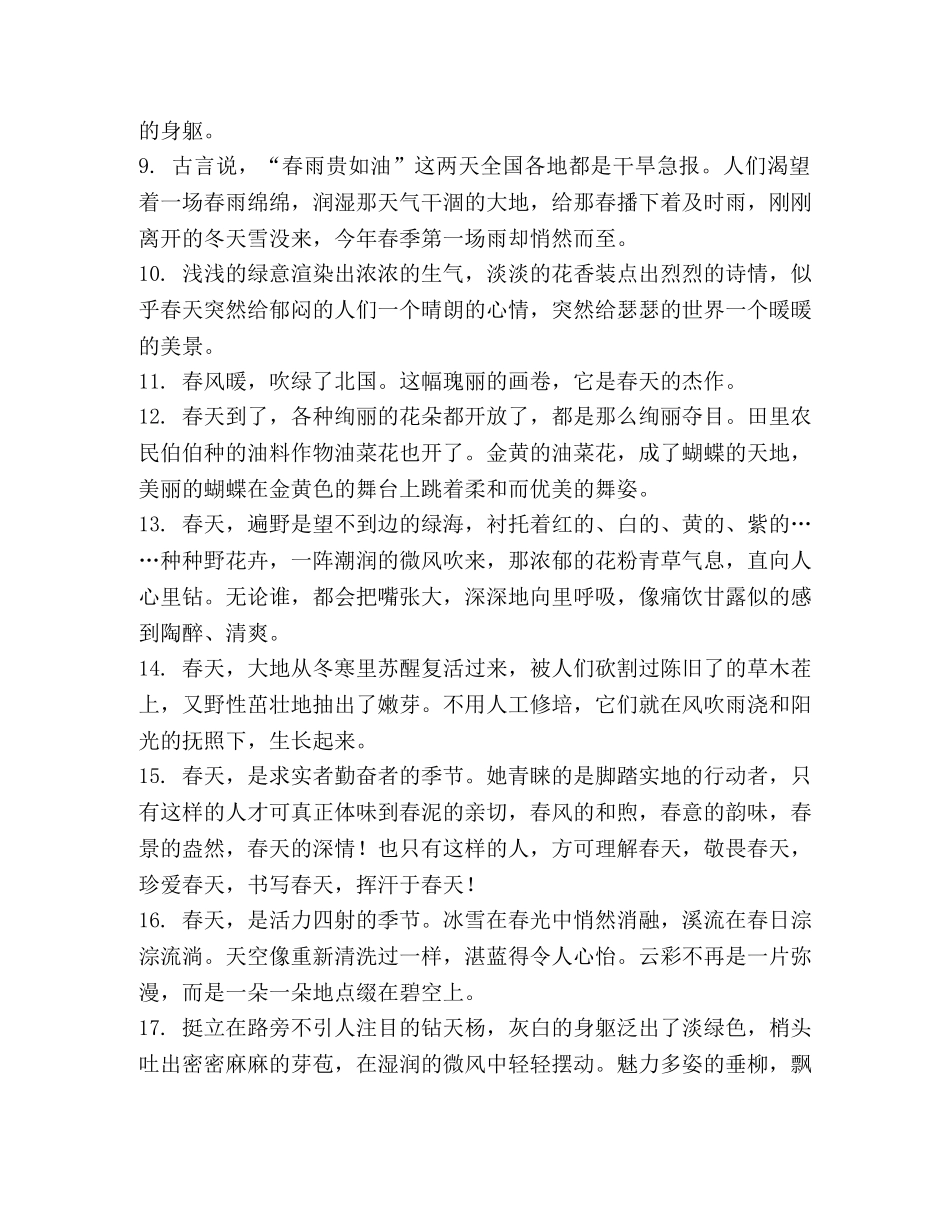 春天万物复苏的句子 _第2页