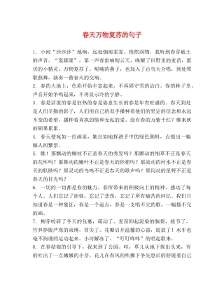 春天万物复苏的句子 
