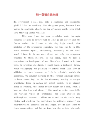 初一英语自我介绍 