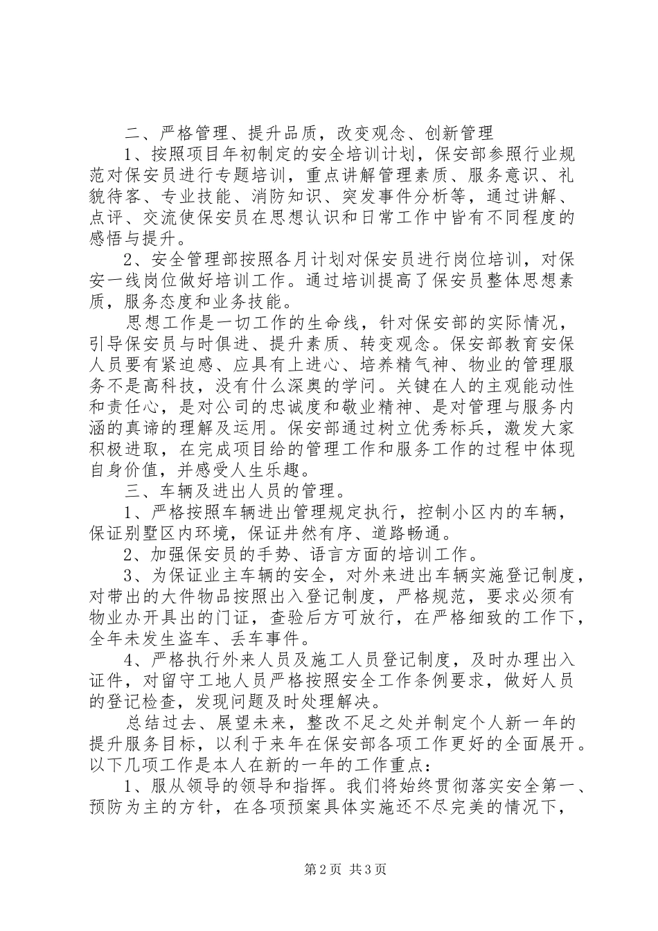保卫部年终工作总结_第2页