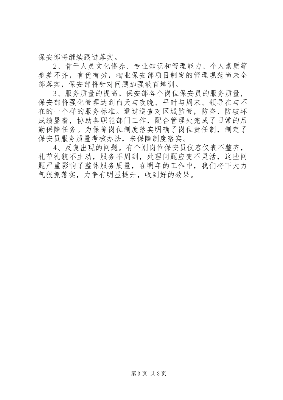 保卫部年终工作总结_第3页